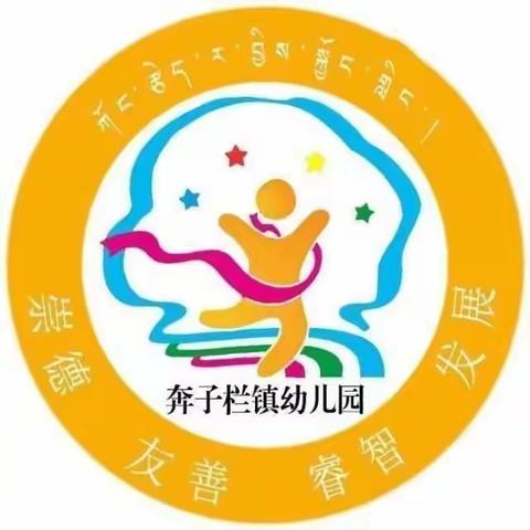 奔子栏镇中心幼儿园2024年食堂食材采购招标公示的简篇