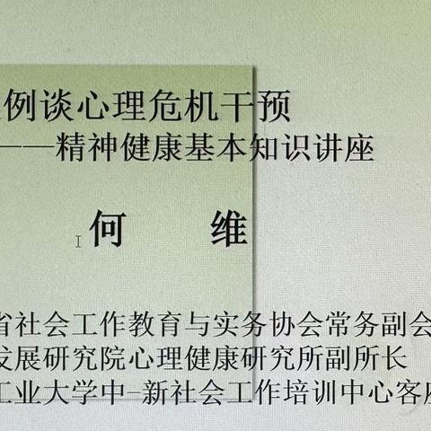 2023年“点亮星空，爱在佛冈”校园心理健康支持计划——教师心理辅导技巧能力提升培训班