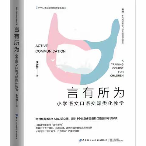 以“类”为径，实现口语生活化交际的精准导航