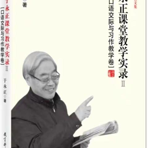 回归生活本身，滋养言语生命