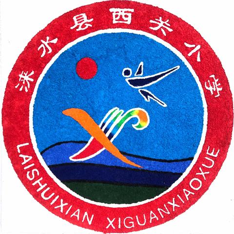 【以生为本  和谐成长】魅力课堂  收获成长——涞水镇学区西关小学英语示范课活动