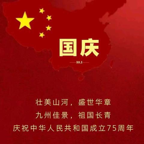 “祖国在我心中🇨🇳” ——彭场三小国庆节主题活动