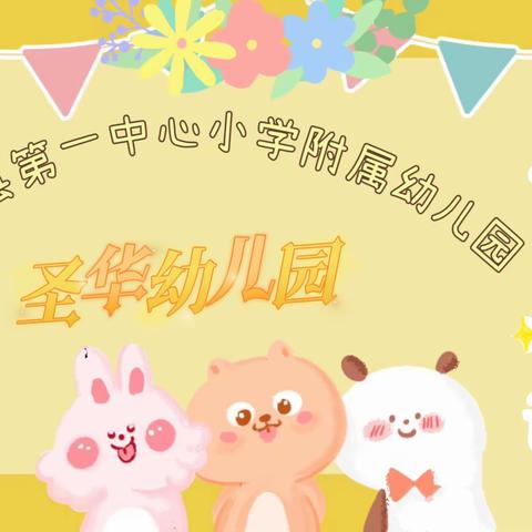 分宜第一中心小学附属幼儿园  （圣华幼儿园） 本周食谱(2月26一3月1日）