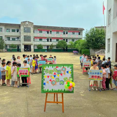 智慧大闯关，快乐向前冲——浯口小学一二年级开展游考活动