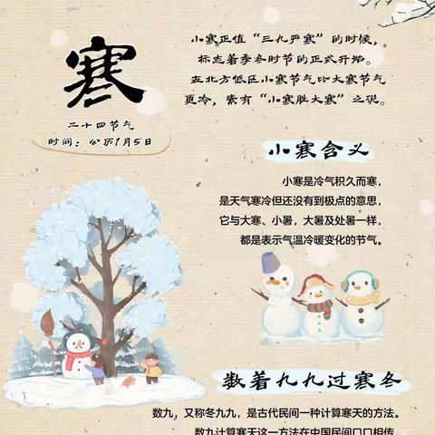 小寒至，新年始，听风吟，看雪落，等花开，待春来。