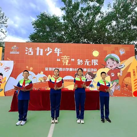 活力少年    “竞”彩无限——金顶街第四小学2025年春季运动会圆满落幕