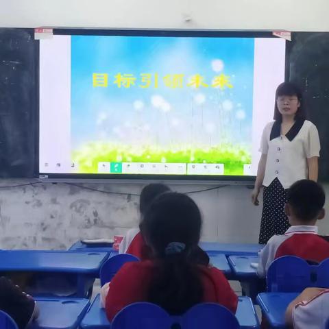 目标引领未来———第一实验小学心理健康教育