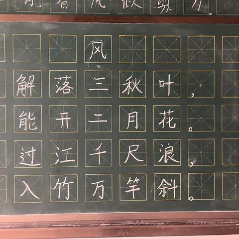 滨四数粉笔字