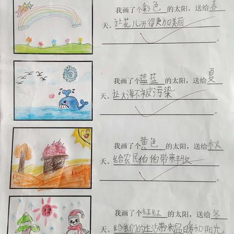 《四个太阳》仿写作业（一）