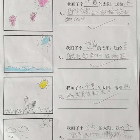 《四个太阳》仿写（三）