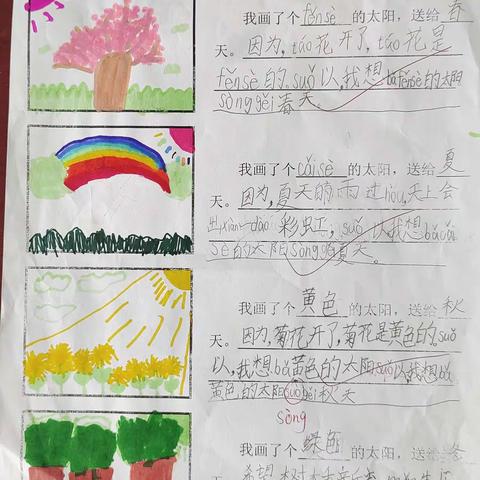《四个太阳》仿写（二）