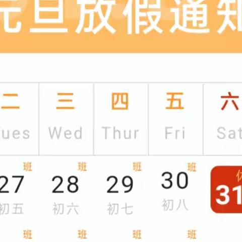 塘敢幼儿园“元旦”放假通知