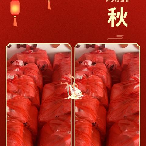 情暖中秋，关爱同行