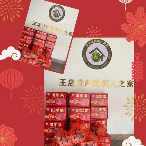 暖心年礼，情满立洲