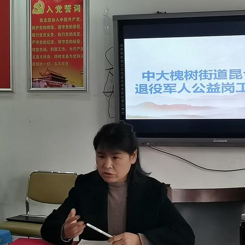 中大槐树街道昆仑街社区组织退役军人公益岗工作部署会