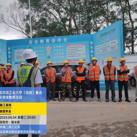 哈尔滨工业大学（深圳）重点实验室集群项目违章作业纠察薄弱时间安全巡查简报