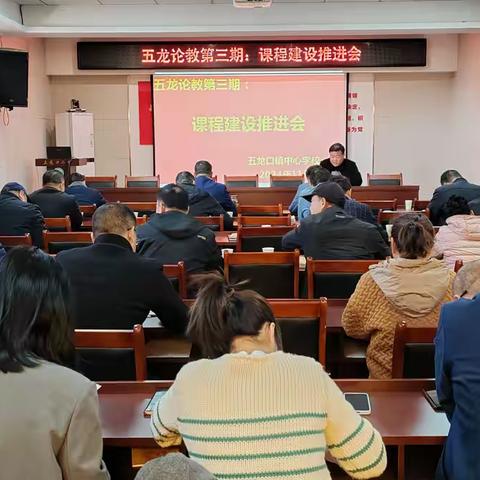 课程改革凝智慧，学为中心育英才 ——五龙口镇中心学校举行课程建设暨“学为中心”课堂教学改革交流会