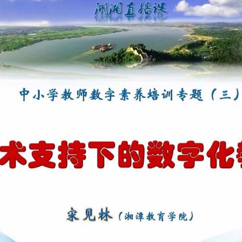 数字化教学新航向：宋见林教授揭秘教育创新之旅