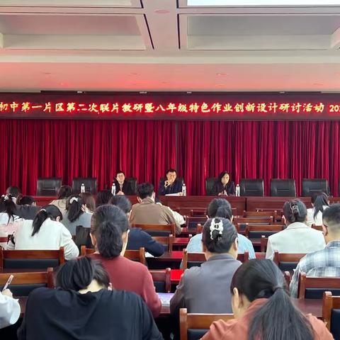 作业巧设计，减负不减质———记范县初中第一片区第二次联片教研暨八年级特色作业创新设计研讨活动