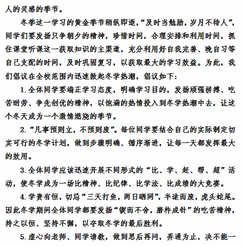 探寻数学奥秘，“竞”现思维风采！———滨北学校七年级冬学数学竞赛