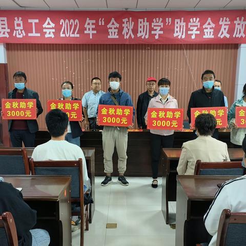 民勤县总工会 举行2022年“金秋助学”助学金发放仪式