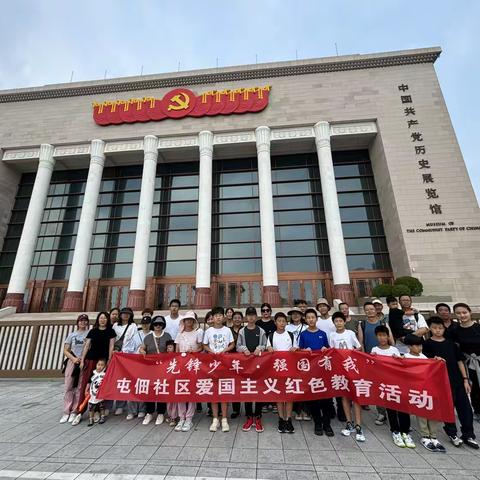 屯佃社区红色教育参观中国共产党历史展览馆研学活动——基层党组织服务群众经费 提升居民获得感、幸福感