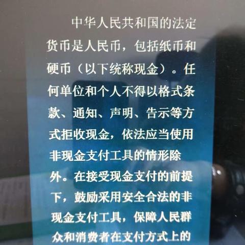 中国银行咸阳金旭路支行-请大家对拒收人民币现金行为说“不”！