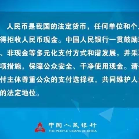 中国银行三原县支行不拒收人民币宣传