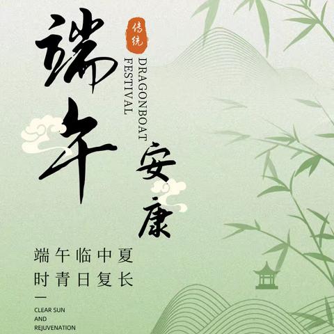 粽香传情，安康相伴 | 陕西高幸餐饮管理有限公司祝您端午安康
