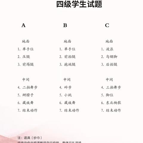 【北京舞蹈学院考级】中国舞考级教材歌词·第四级