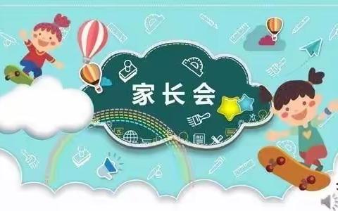 真诚相邀，家校共育——利民学校三年级78班家长会