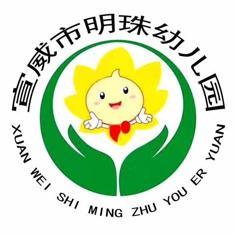 明珠幼儿园2024年秋季学期开始招生啦！