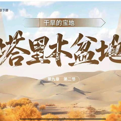 成安二中高校课堂优秀示范课理科展示（一）