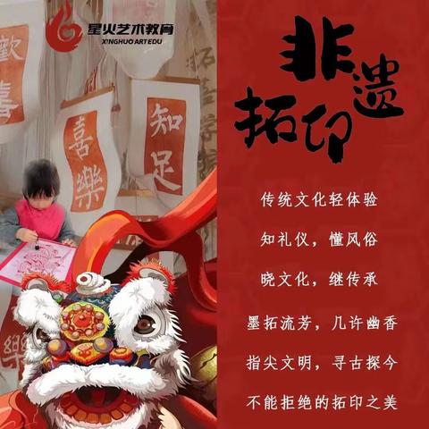 《匠心传承   拓印之美》