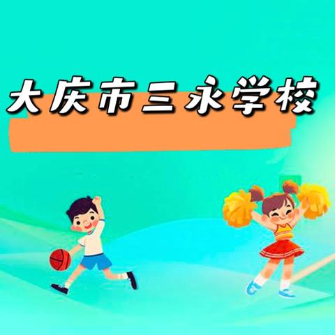 寒假体育作业，AI 运动趣味多！