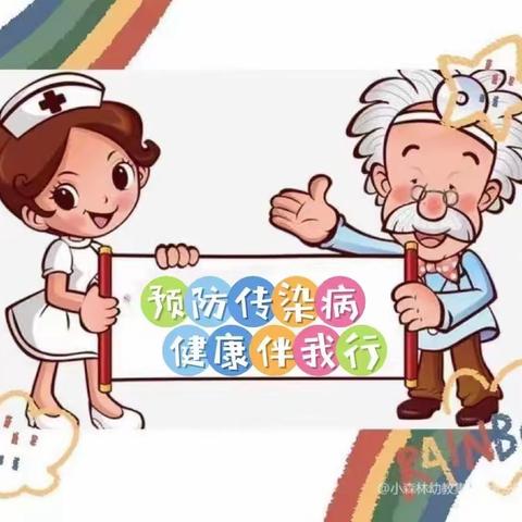 预防传染病，健康伴我行 -----天门市晶雅艾乐幼儿园