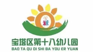 “行而不辍守初心，履践致远向未来”延安市宝塔区第十八幼儿园教学工作总结【魏琪】