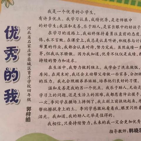 晒晒我们学校的登报作品——育才学校同学们的作品被《少年智力开发报》征用啦