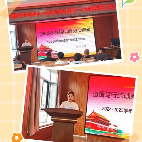 【奋楫笃行结硕果 和育文化谱新篇】汪清县汪清第六中学举行学期工作总结表彰大会