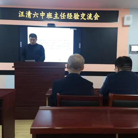 智慧共育 匠心筑班——汪清县汪清第六中学召开班主任交流会