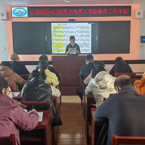 锚定目标笃行实干 奋楫扬帆再谱新篇——汪清县汪清第六中学召开2026年新学期教学工作会议