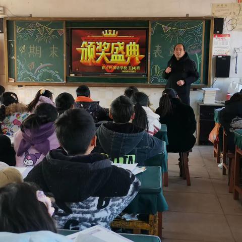 比学赶超，奋勇争先--正阳育才外国语学校五（4）班期末颁奖典礼暨寒假安全教育大会