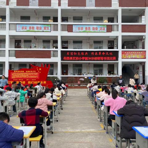 书写红色经典  传承革命文化 ——前冲小学开展学生书法比赛活动