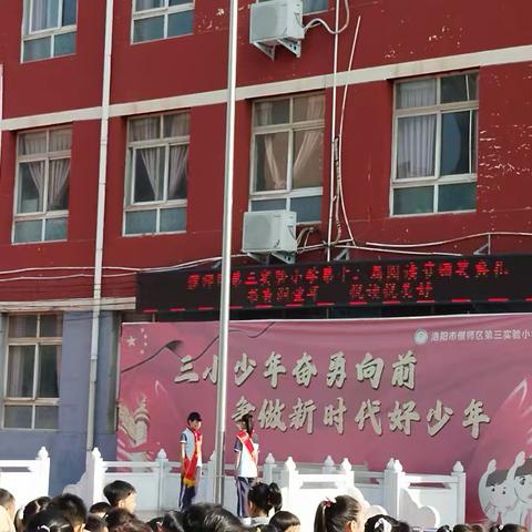 书香润童心，悦读悦美好 ——偃师区第三实验小学阅读节颁奖典礼