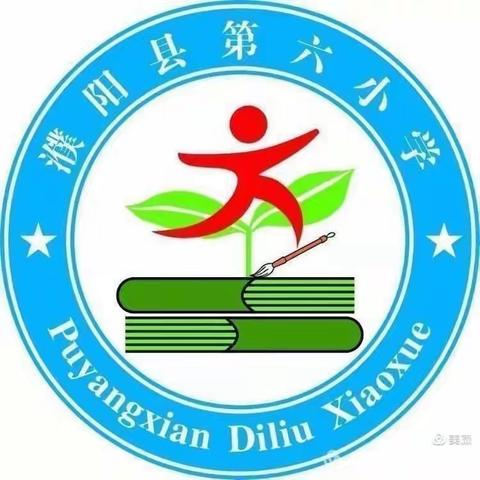 盛世龙年吉祥如意——濮阳县第六小学四年级寒假作业检查