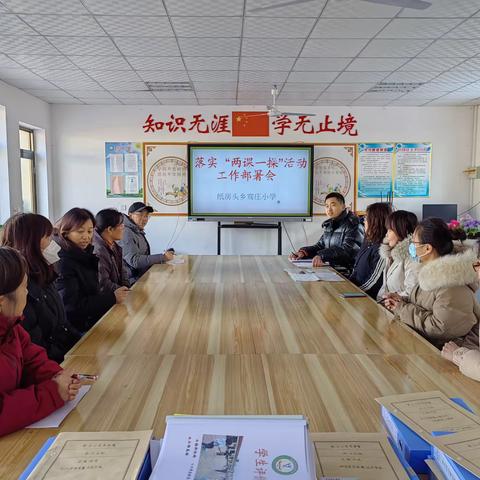 活力溢校园，运动展风采——纸房头镇窎庄小学“两课一操一作业”活动纪实