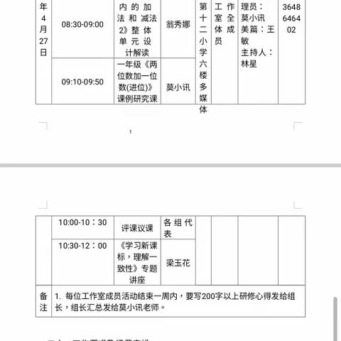 共学共讨共研-以研促教---琼山区孔雪芳小学数学骨干教师工作室研修活动