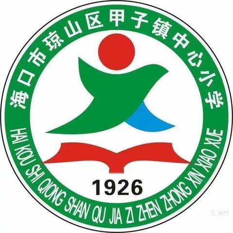 支教暖人心——甲子镇中心小学支教纪实