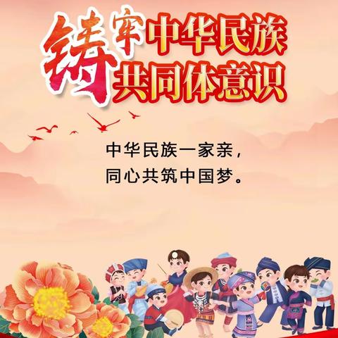 汪清县第四小学校附属幼儿园“铸牢中华民族共同体意识——我是中国人”知识问答活动