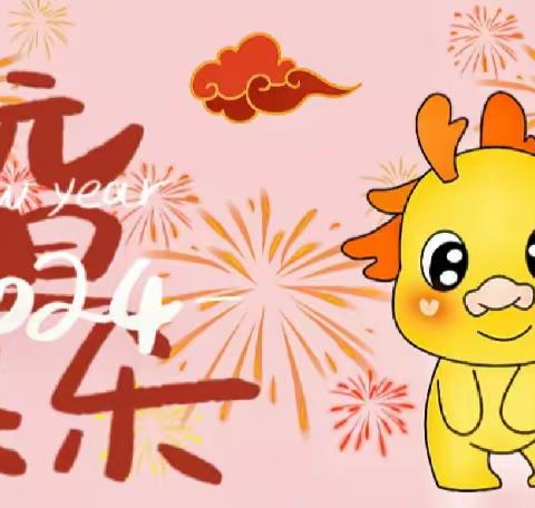 “迎新年，庆元旦”——许昌市魏都区第二实验幼儿园八一园小一班